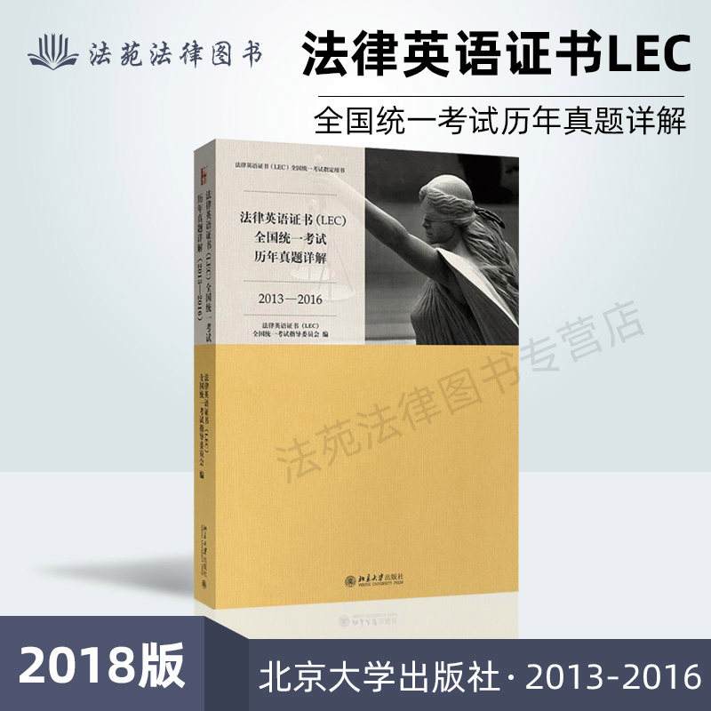 法律英语lec 法律英语lec通过率