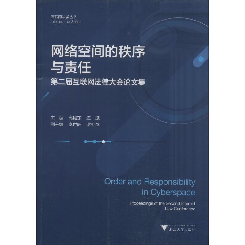 互联网法律 互联网法律法规知识测试试题