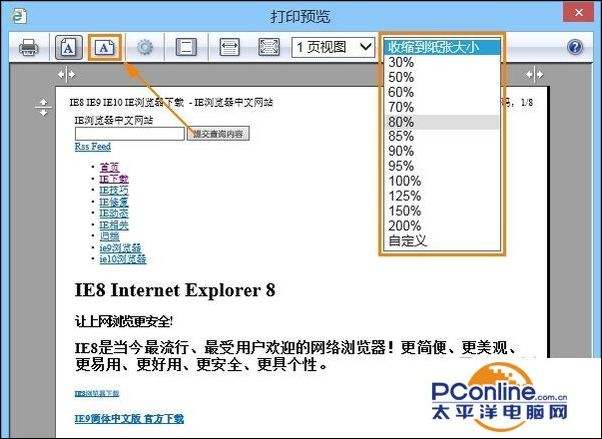 网页如何打印 网页如何打印成一页