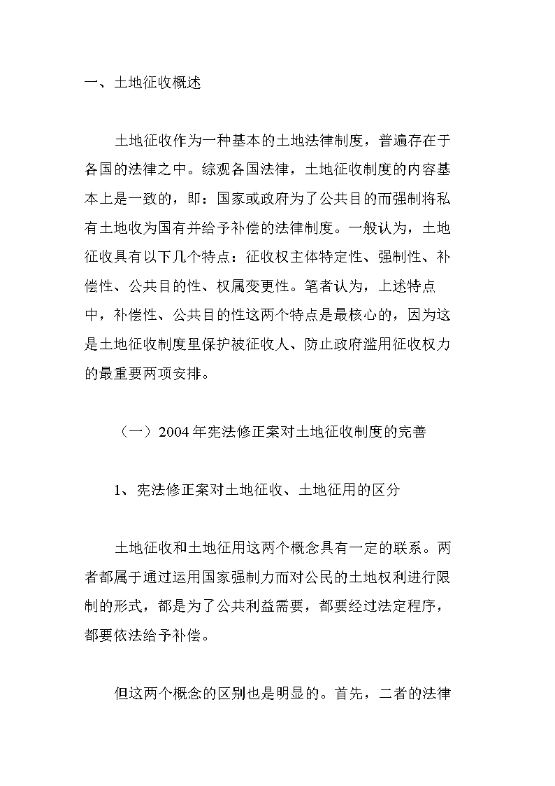 土地相关法律法规 对土地规定的相关法律