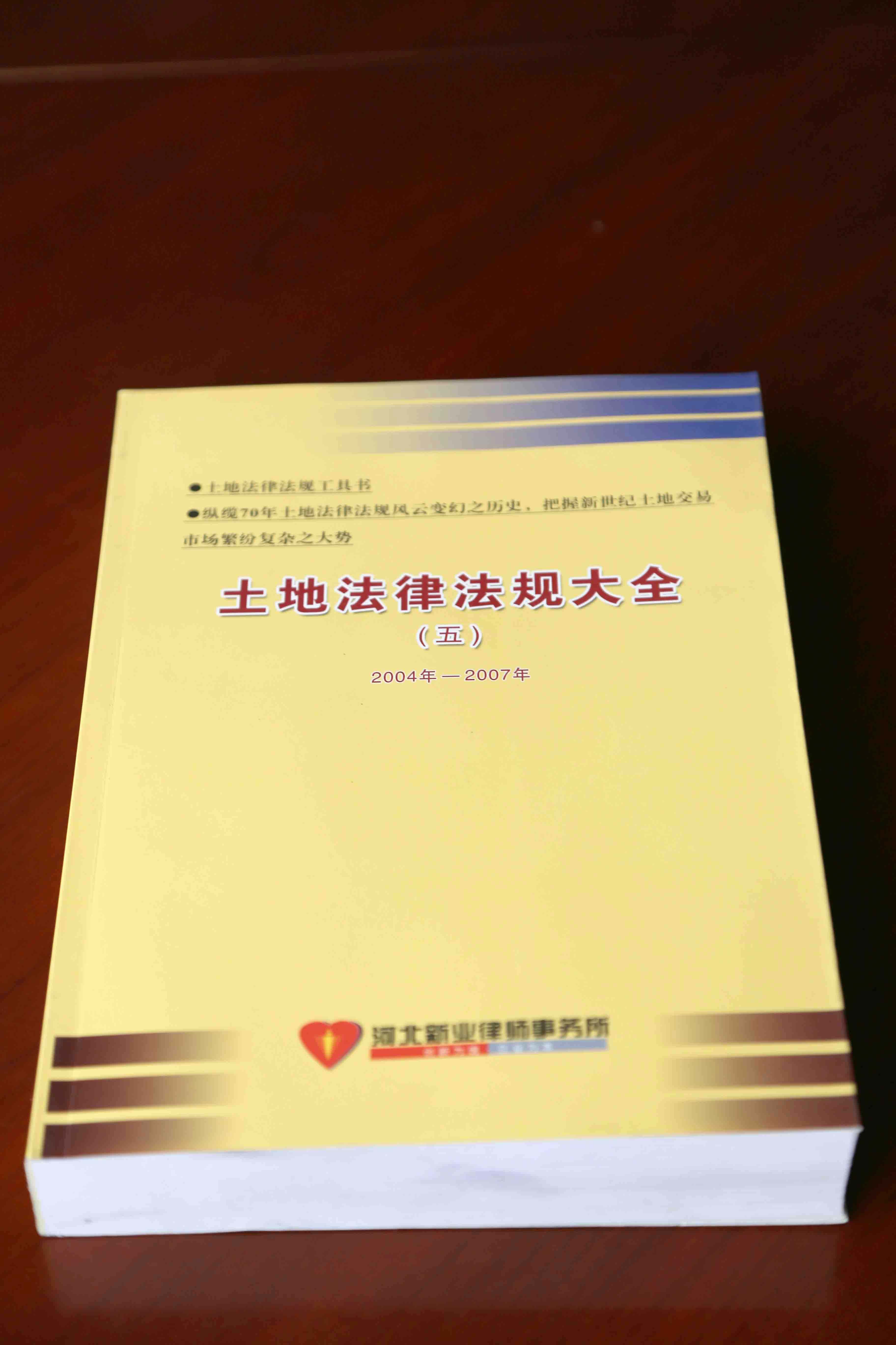 土地相关法律法规 对土地规定的相关法律