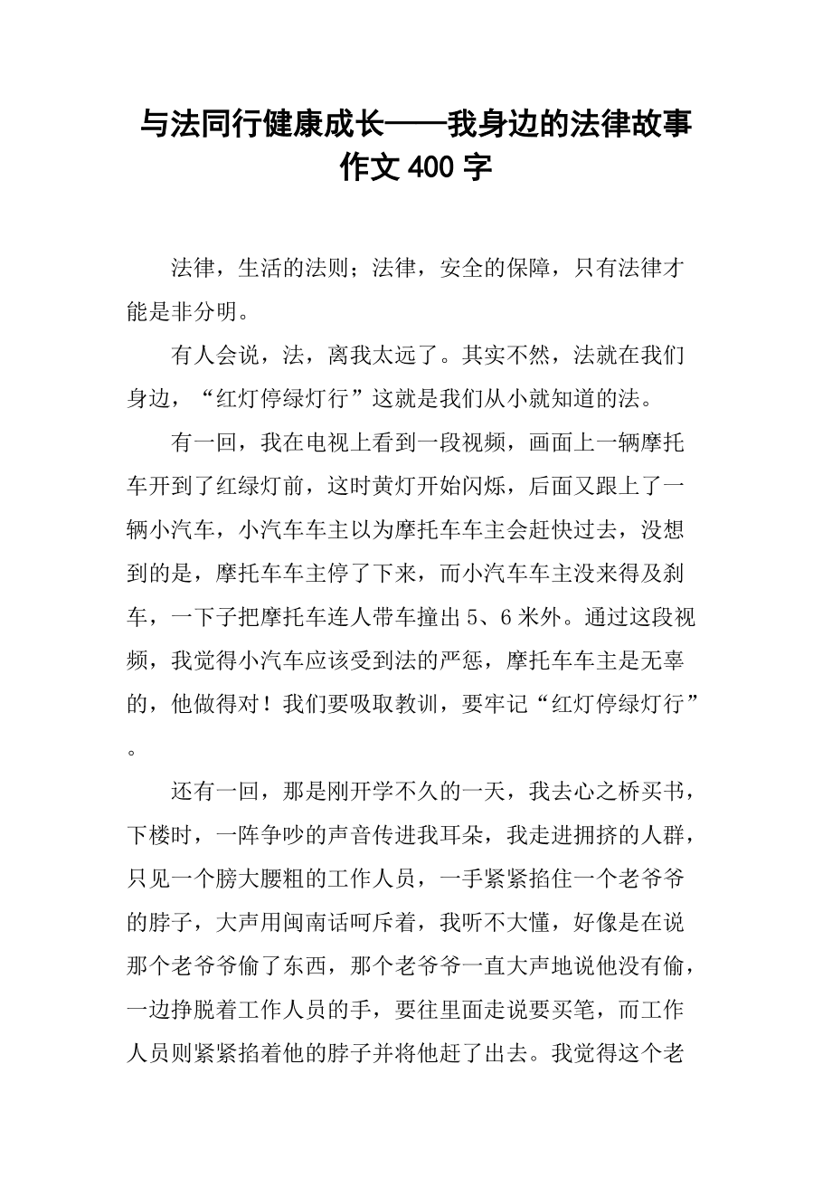 法律征文 法律征文1000字