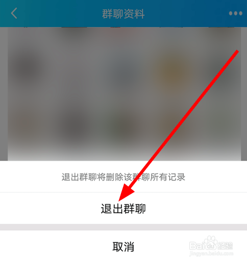 如何退出qq群 群主如何退出群
