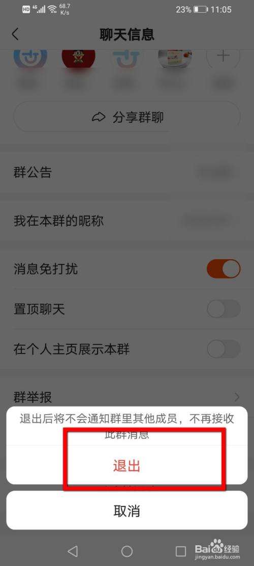 如何退出qq群 群主如何退出群