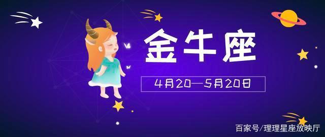 金牛座4月运势2017年 金牛座4月运势2017年查询