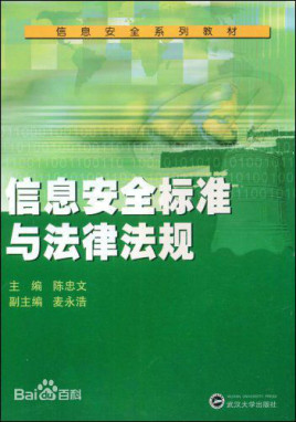 安全相关法律法规 医疗安全相关法律法规