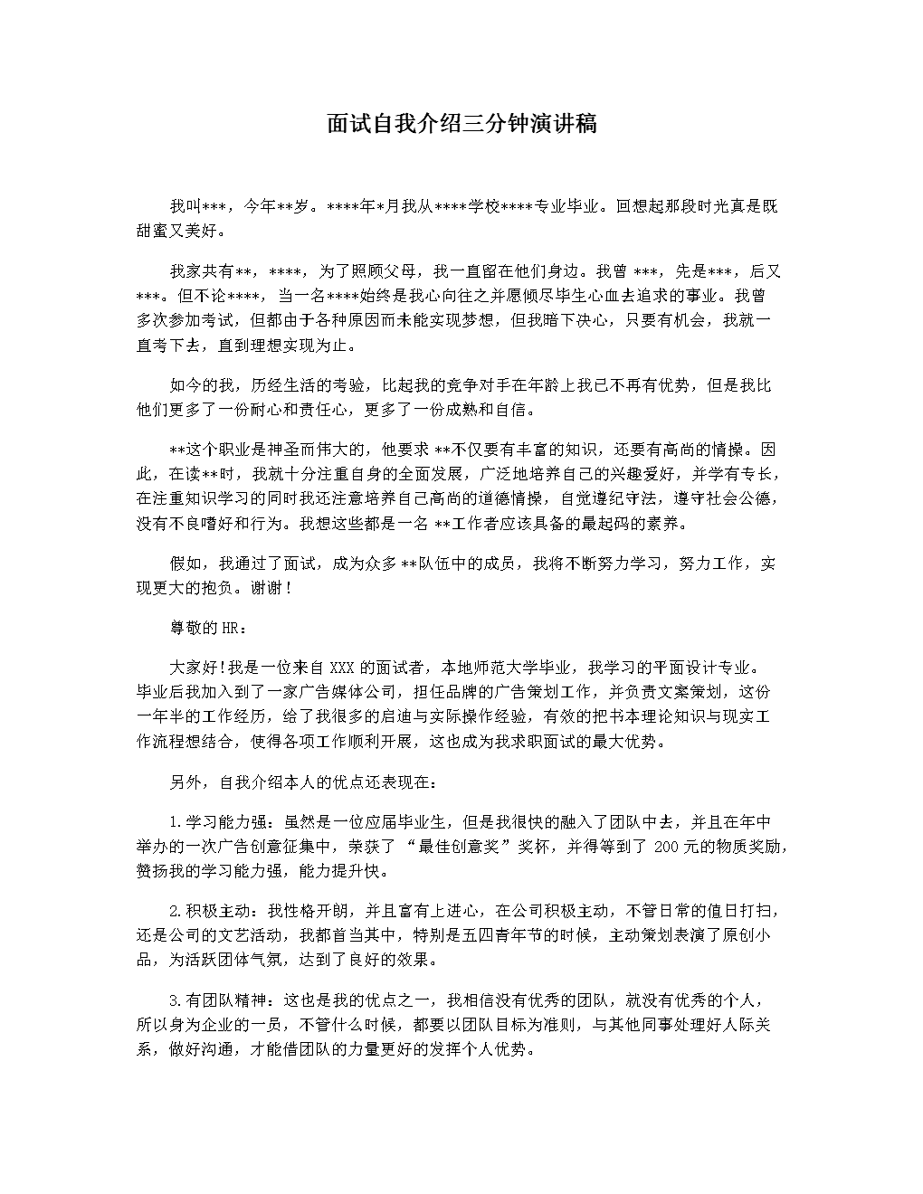 面试时如何自我介绍 面试时如何自我介绍能让人留下深刻印象