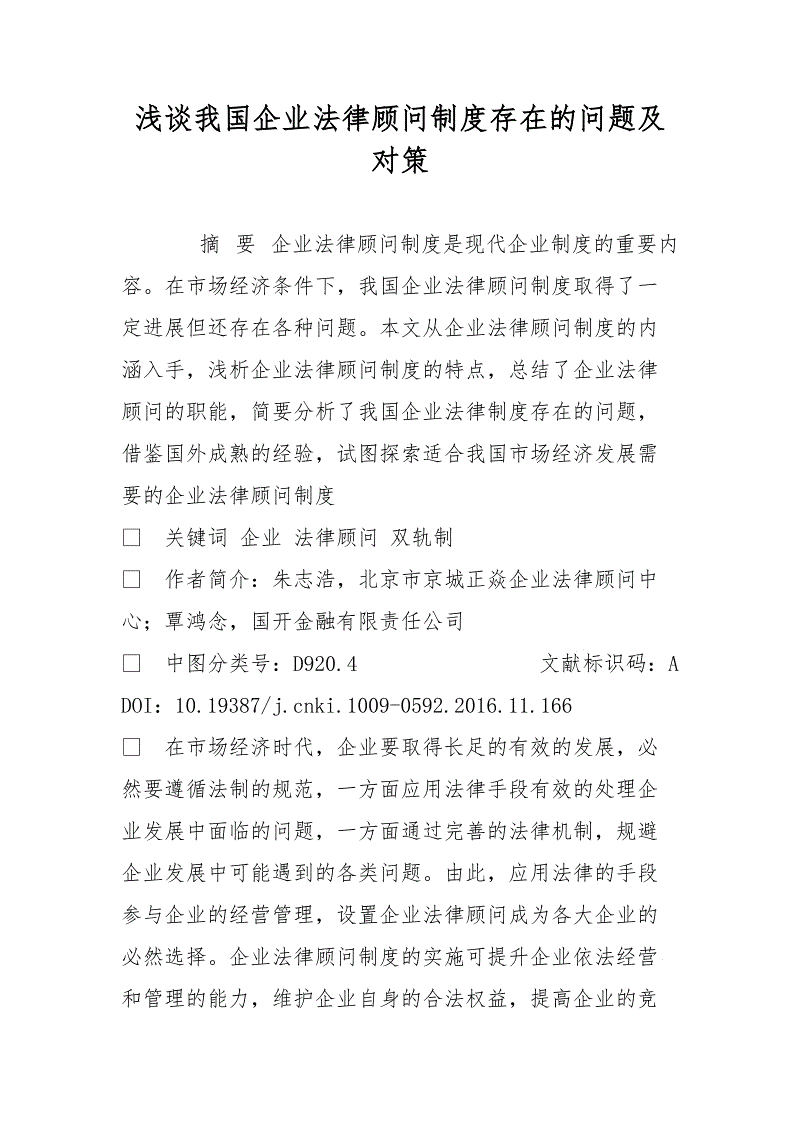 总法律顾问制度 总法律顾问制度 完成情况