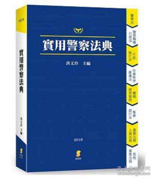 警察法律 警察法律基础知识