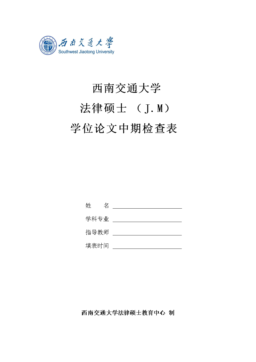 法律硕士论文 法律硕士论文选题热点