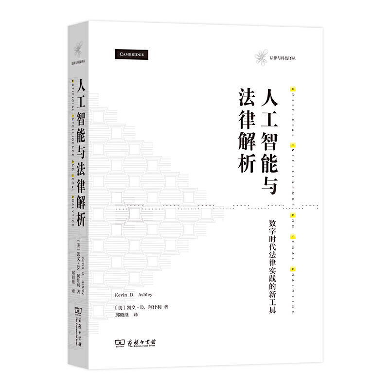 人工智能法律 人工智能法律主体地位问题研究