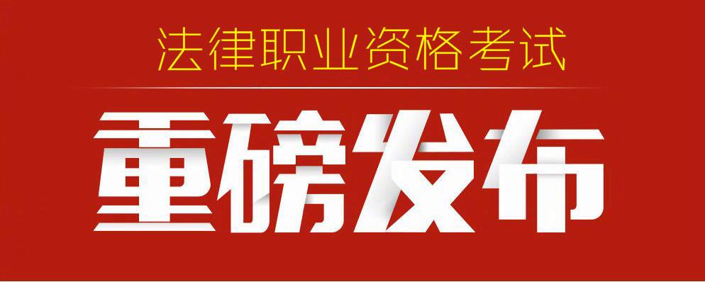 法律职业 法律职业资格证书报考条件2022