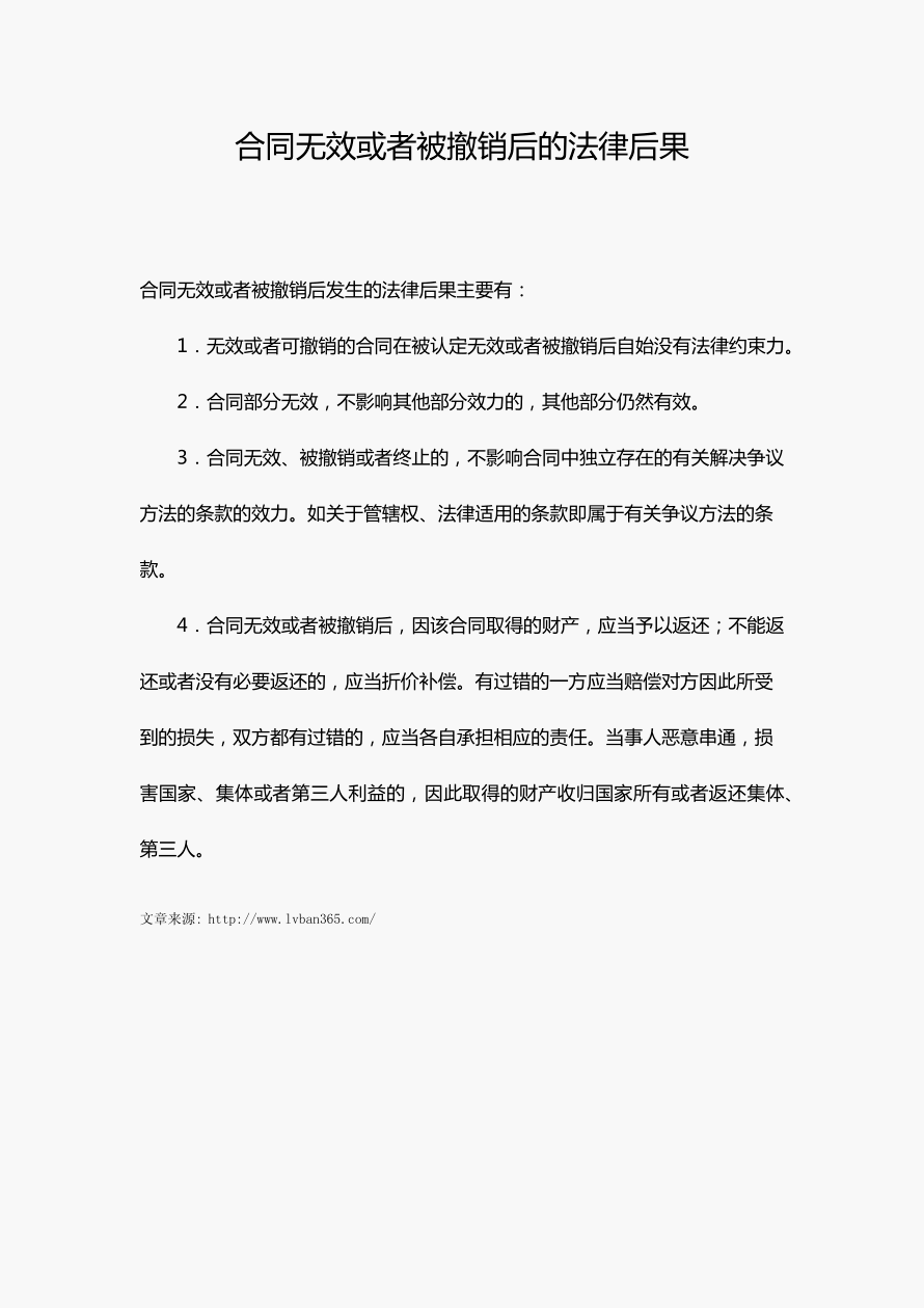 合同解除的法律后果 买卖合同解除的法律后果