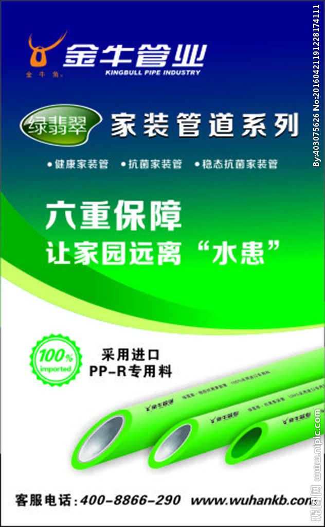 金牛管业加盟 金牛管业加盟总部电话