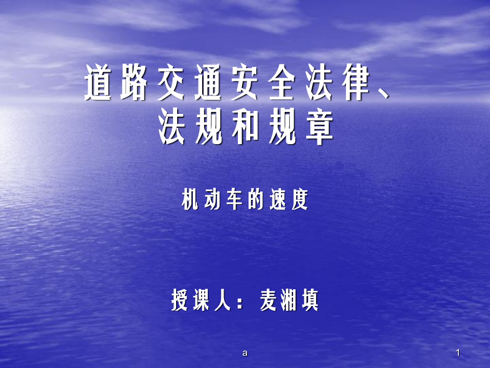 交通安全法律法规 水上交通安全法律法规