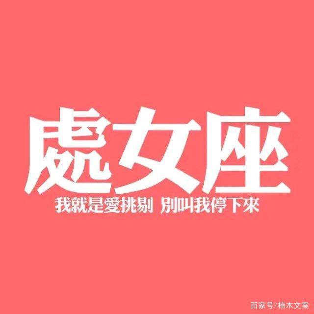 处女座小三 处女座小三多吗