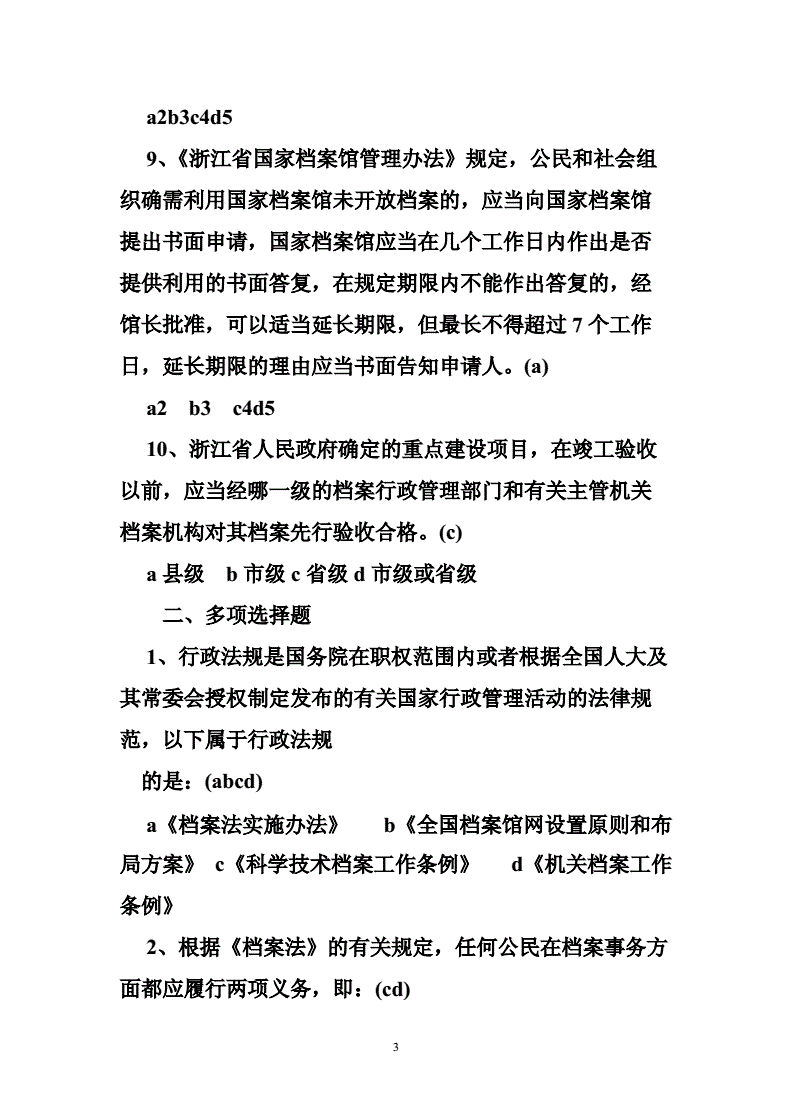 档案法律法规 档案法律法规体系是以档案法为核心,以什么组成的