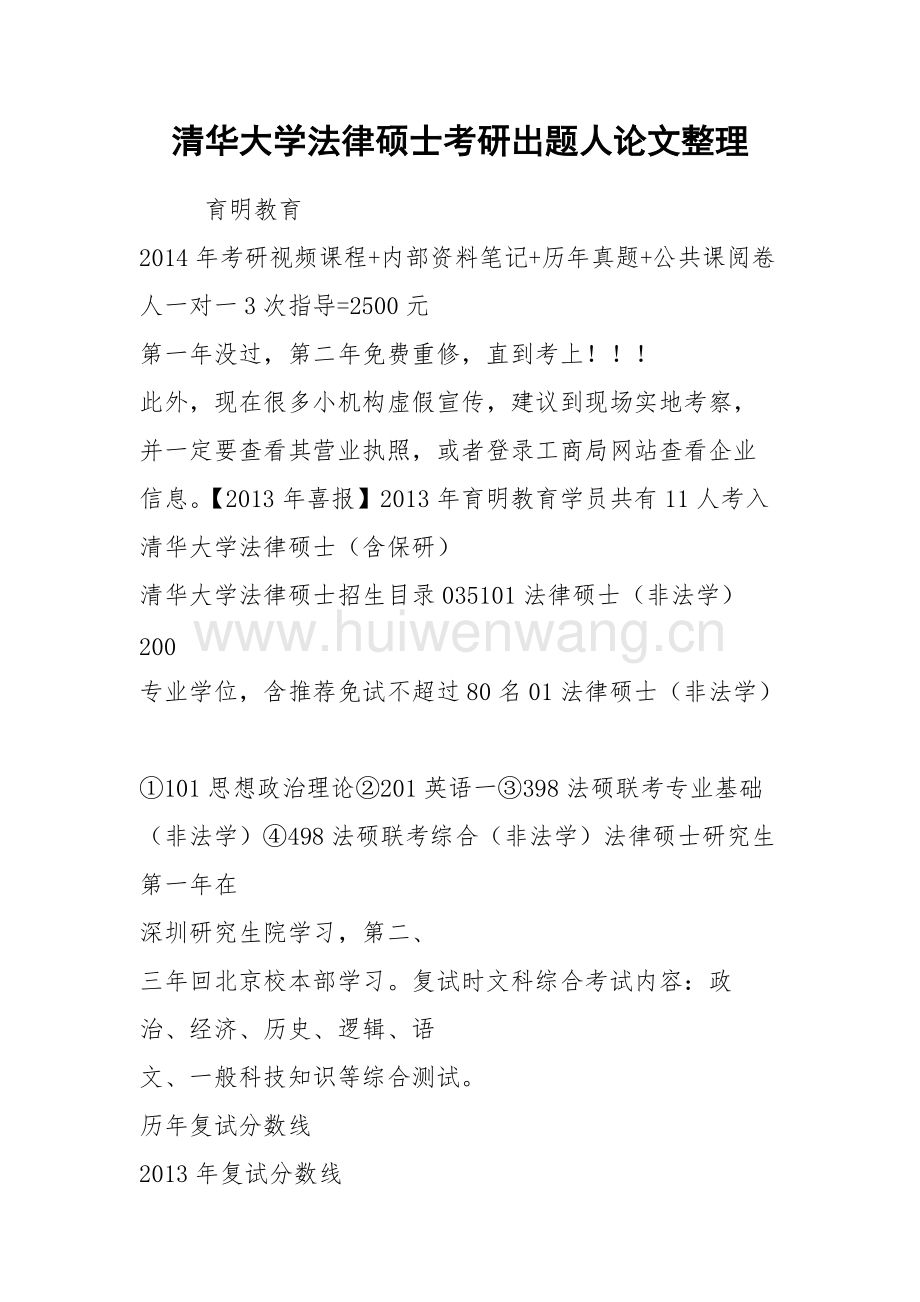 清华大学法律硕士 清华大学法律硕士复试