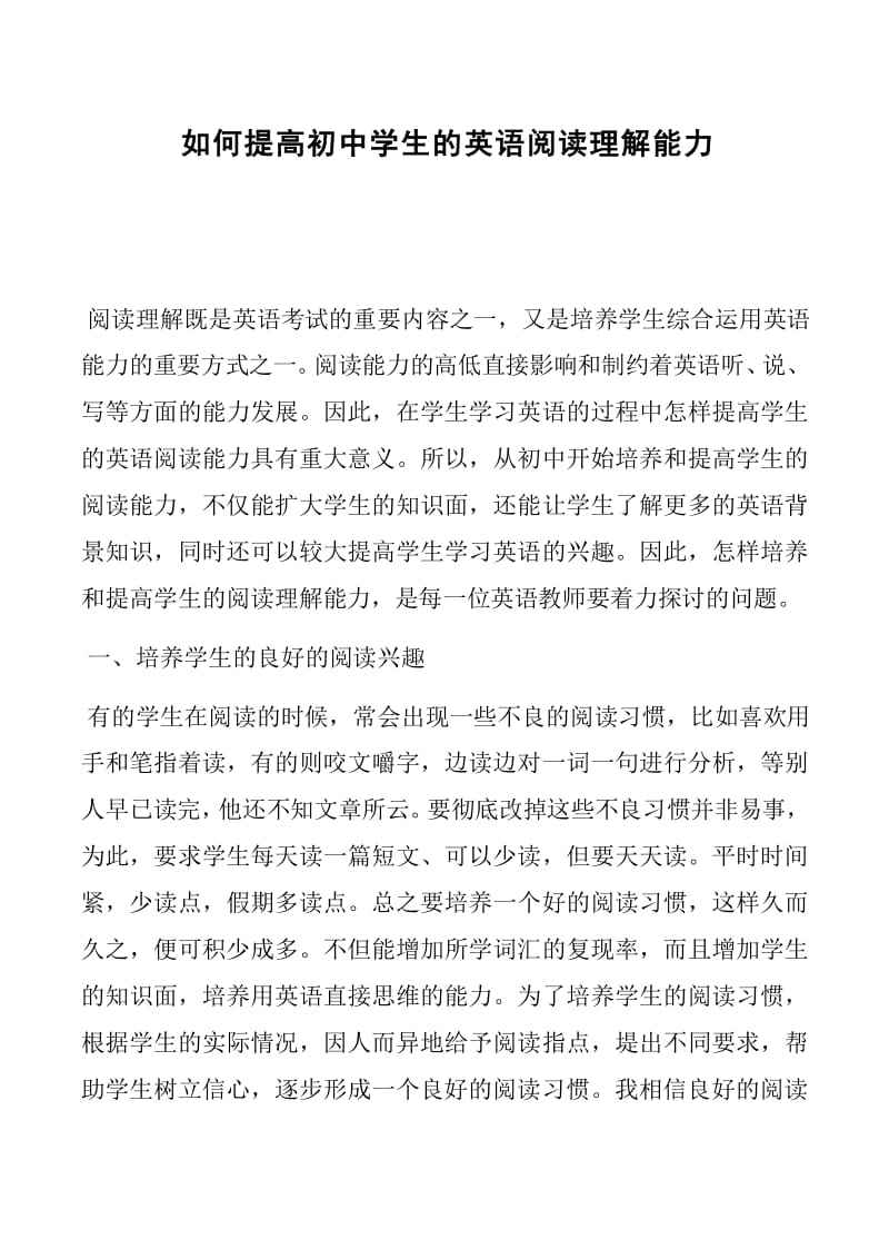 如何提高阅读理解 阅读理解能力差怎么办