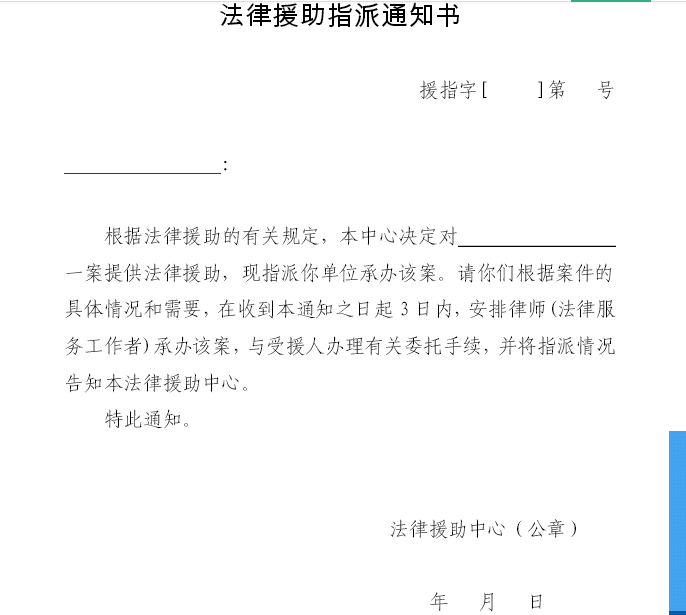 法律培训通知 法律培训通知书