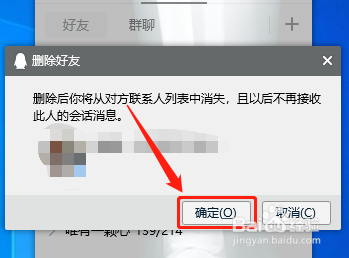 qq如何删除好友 如何删除好友并且他不知道