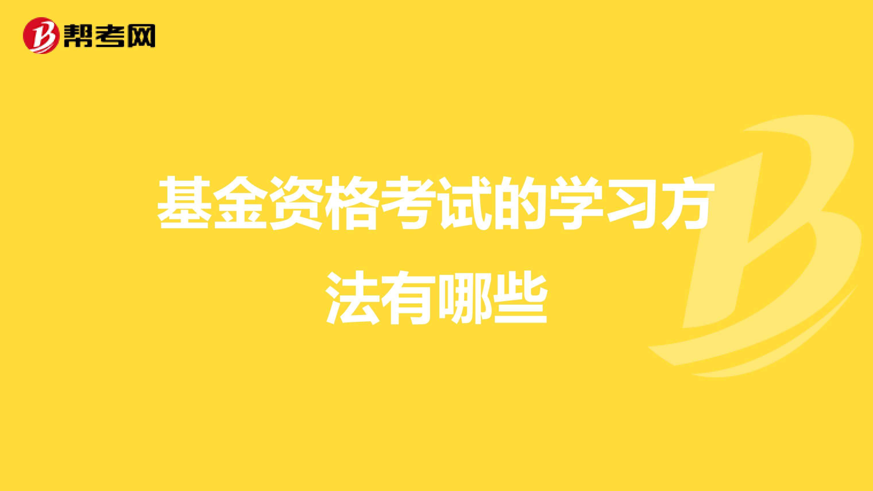 如何学习购买基金 如何买基金新手入门