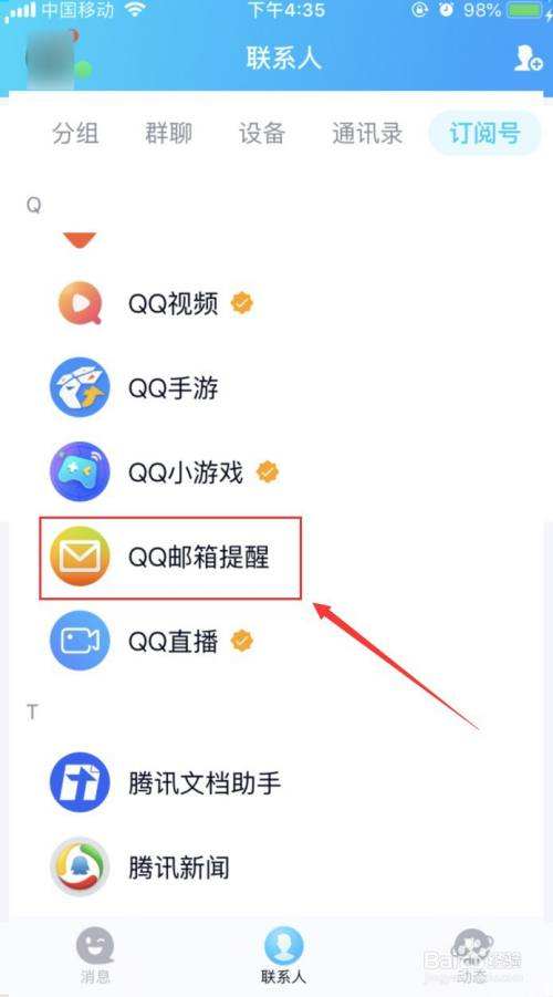 如何查看qq邮箱 如何查看邮箱绑定了哪些应用?