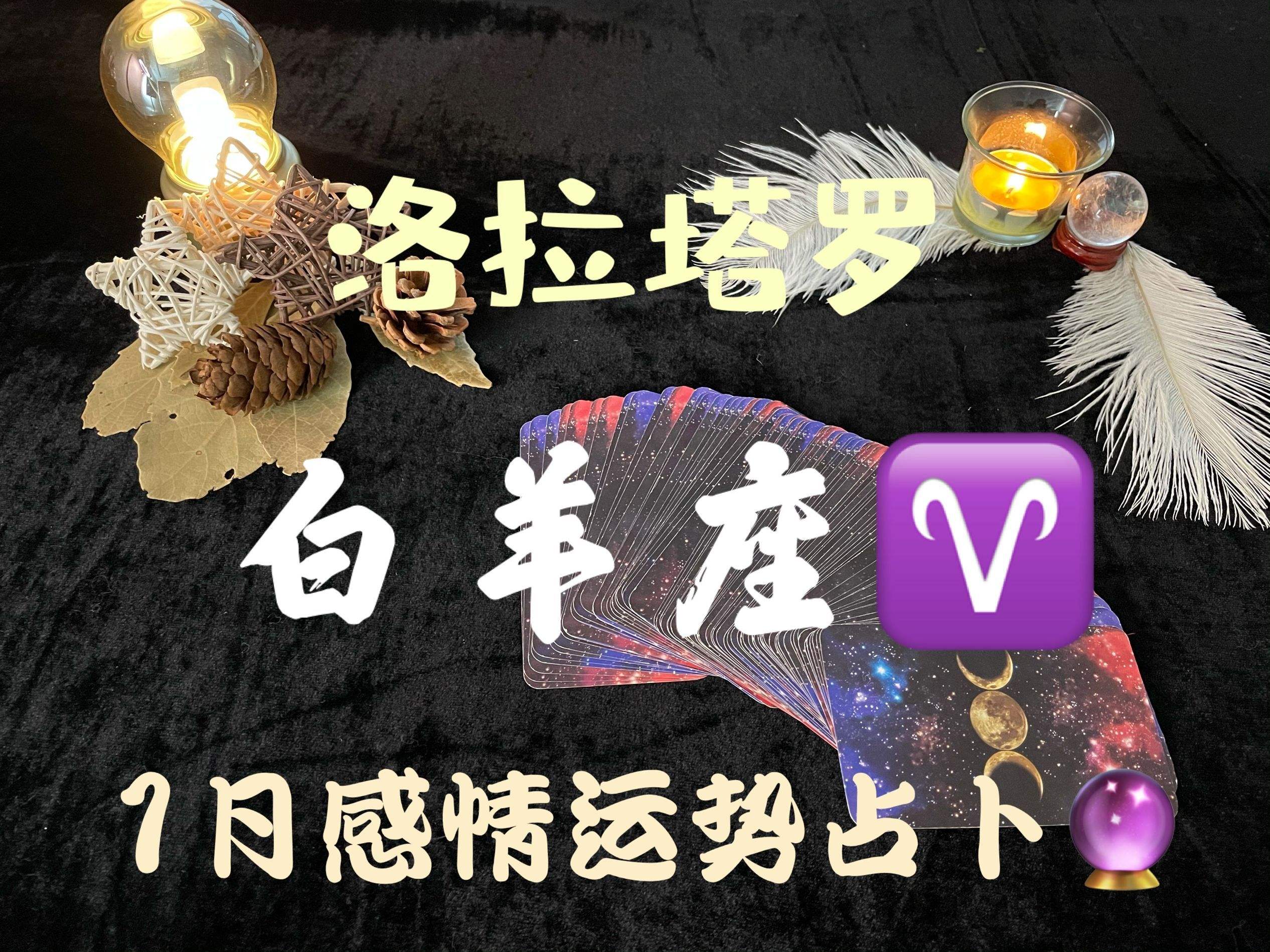 白羊座12月运势 白羊座12月运势查询