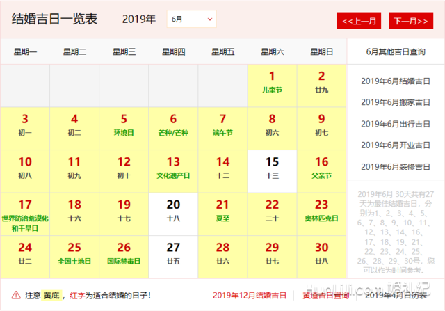 2012年黄道吉日 2012年黄道吉日有多少天