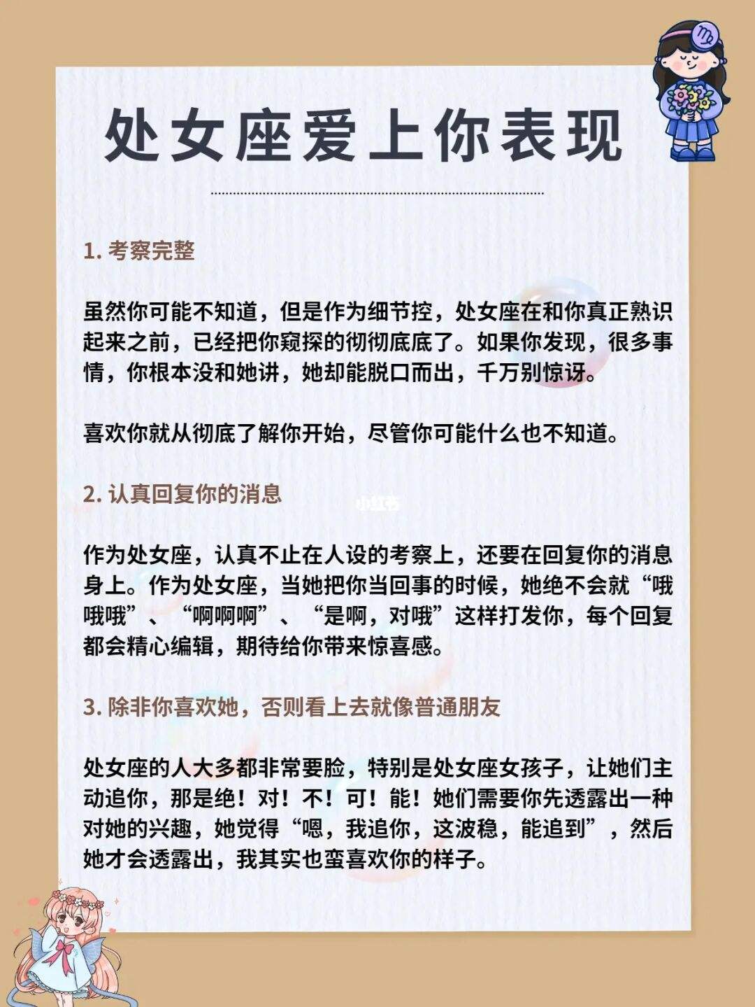 处女座很难爱上一个人 处女座爱上一个人的时候会怎么样