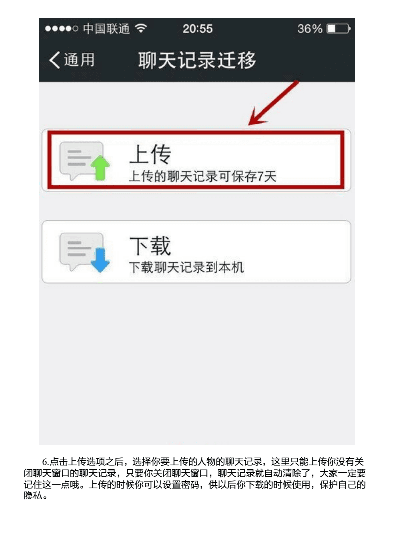 微信聊天记录如何保存 微信聊天记录备份到云端