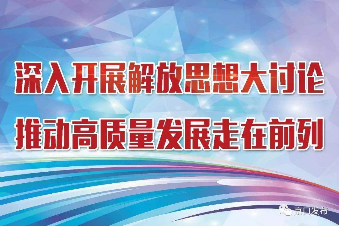 如何解放思想 如何解放思想开新局