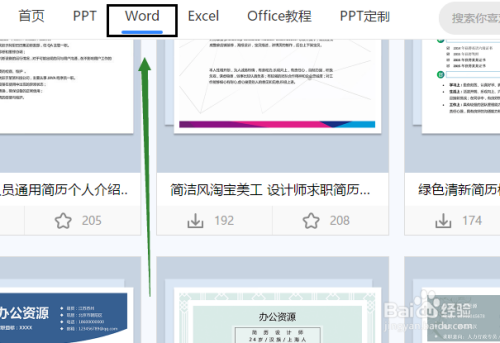 如何下载word 如何下载word字体