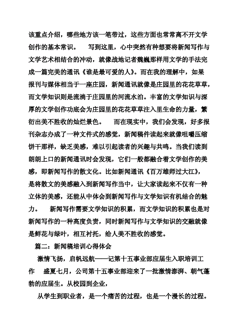 如何写新闻稿 如何写新闻稿范文