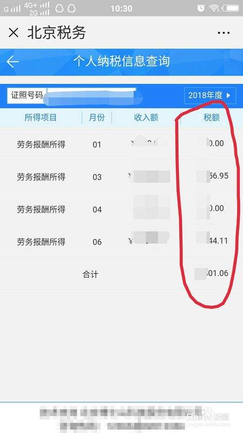 如何查询个人所得税 个人所得税app如何查询个人所得税