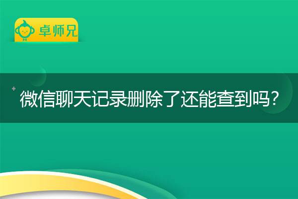 微信如何查看聊天记录 微信如何查看聊天记录图片