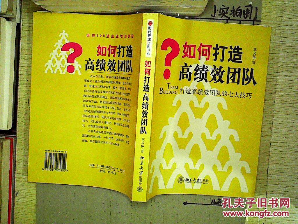 如何打造高绩效团队 余世维如何打造高绩效团队