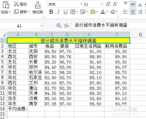 如何绘制表格 如何绘制表格斜线