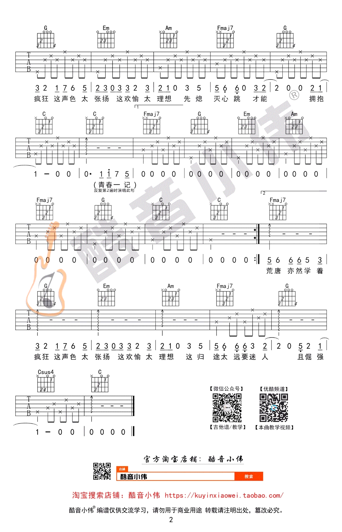 白羊吉他简谱 白羊吉他独奏谱