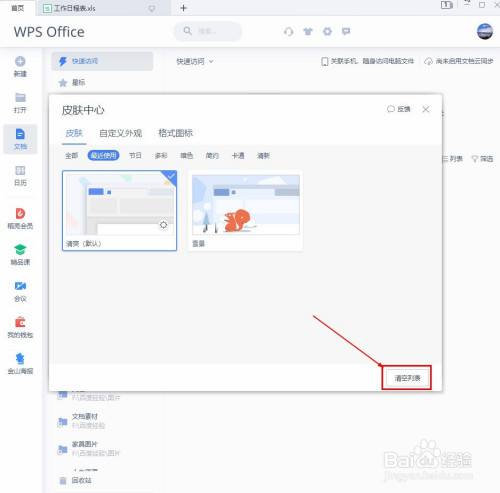 如何使用wps 如何使用wps编辑文档