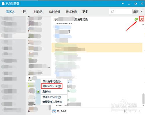 qq如何删除聊天记录 如何删除聊天记录在别的手机