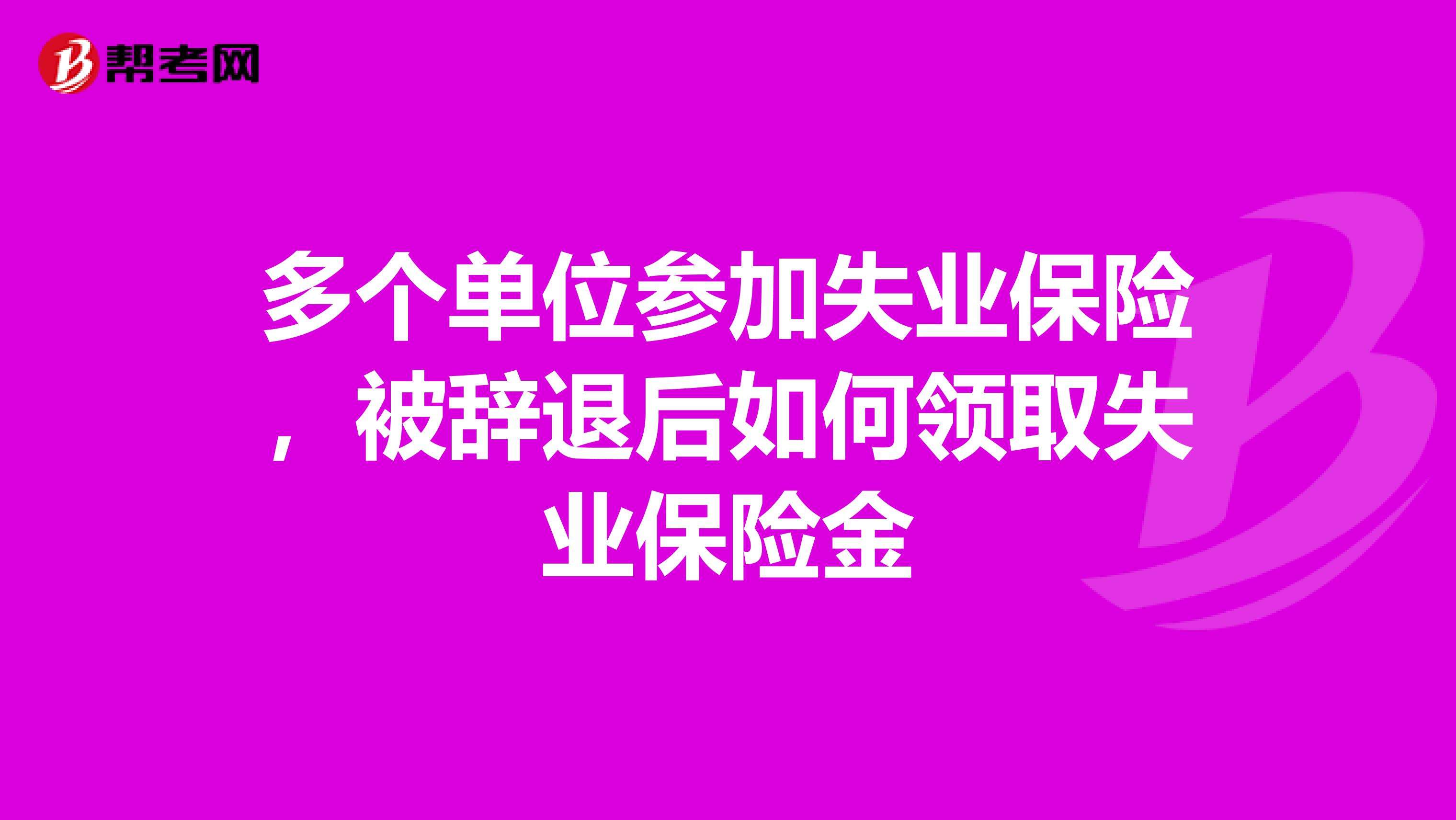 如何办理失业保险 浙里办如何办理失业保险