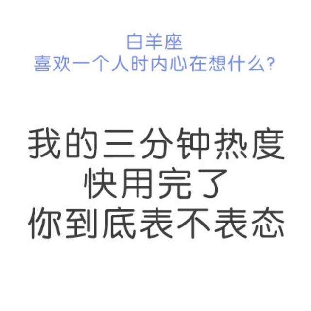 白羊座喜欢一个人 白羊座喜欢一个人会主动吗