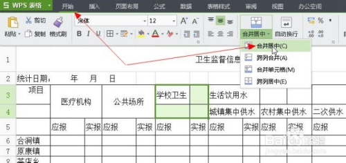 wps如何制作表格 wps表格制作