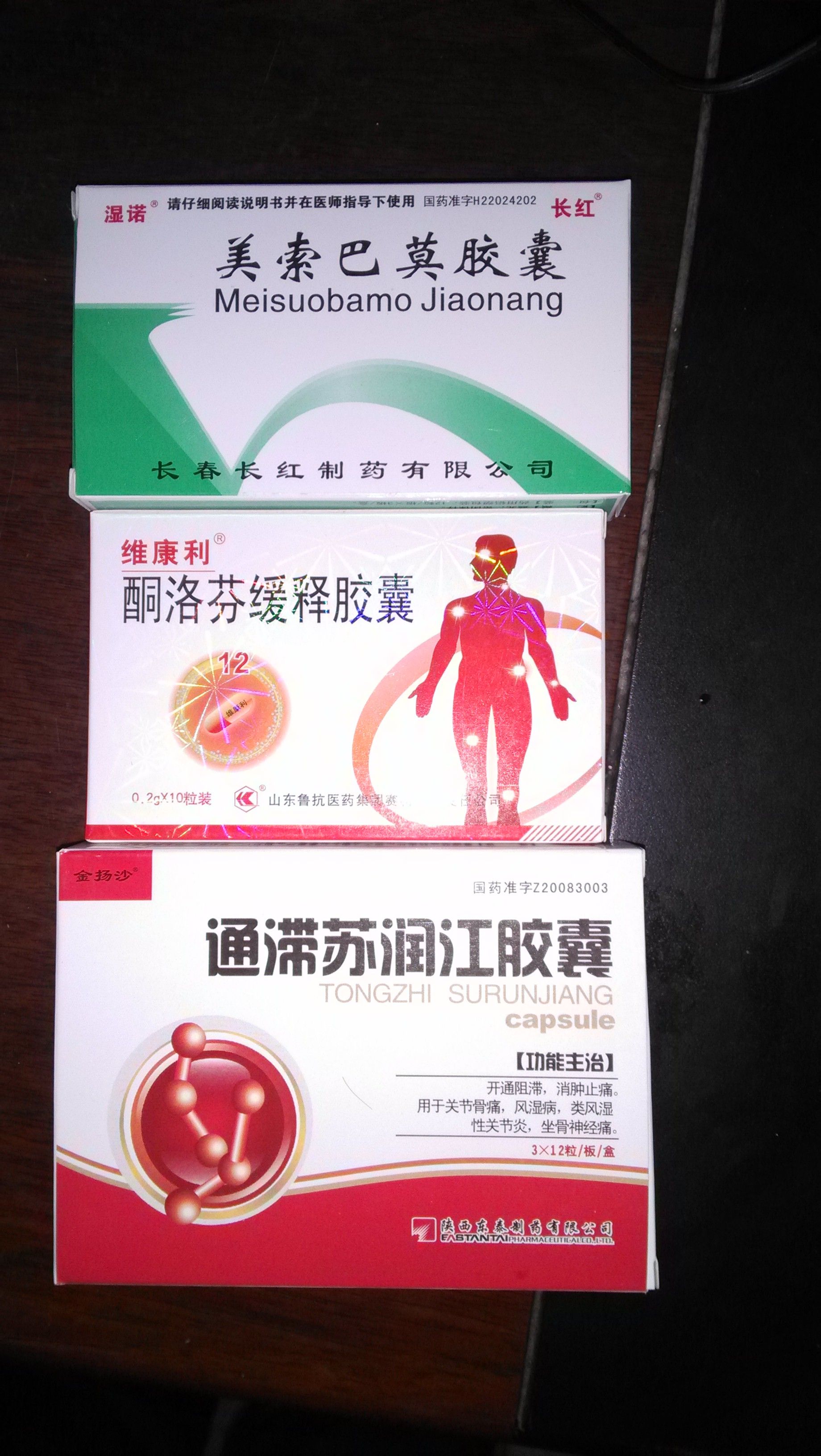 腰间盘突出吃什么药 腰间盘突出吃什么药管用