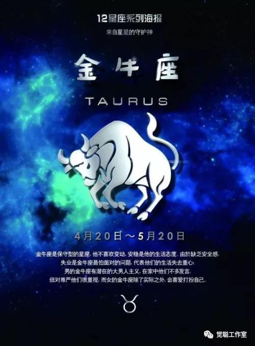 金牛座属鼠 金牛座属鼠2021年运势