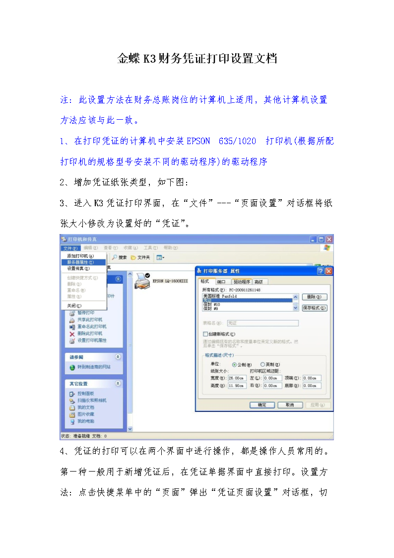 金蝶如何打印凭证 金蝶如何打印凭证尺寸