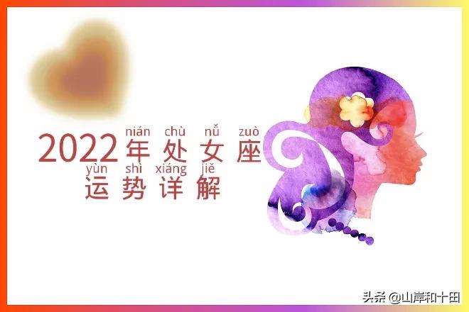 处女座十月份运势 处女座十月份运势2020年运势