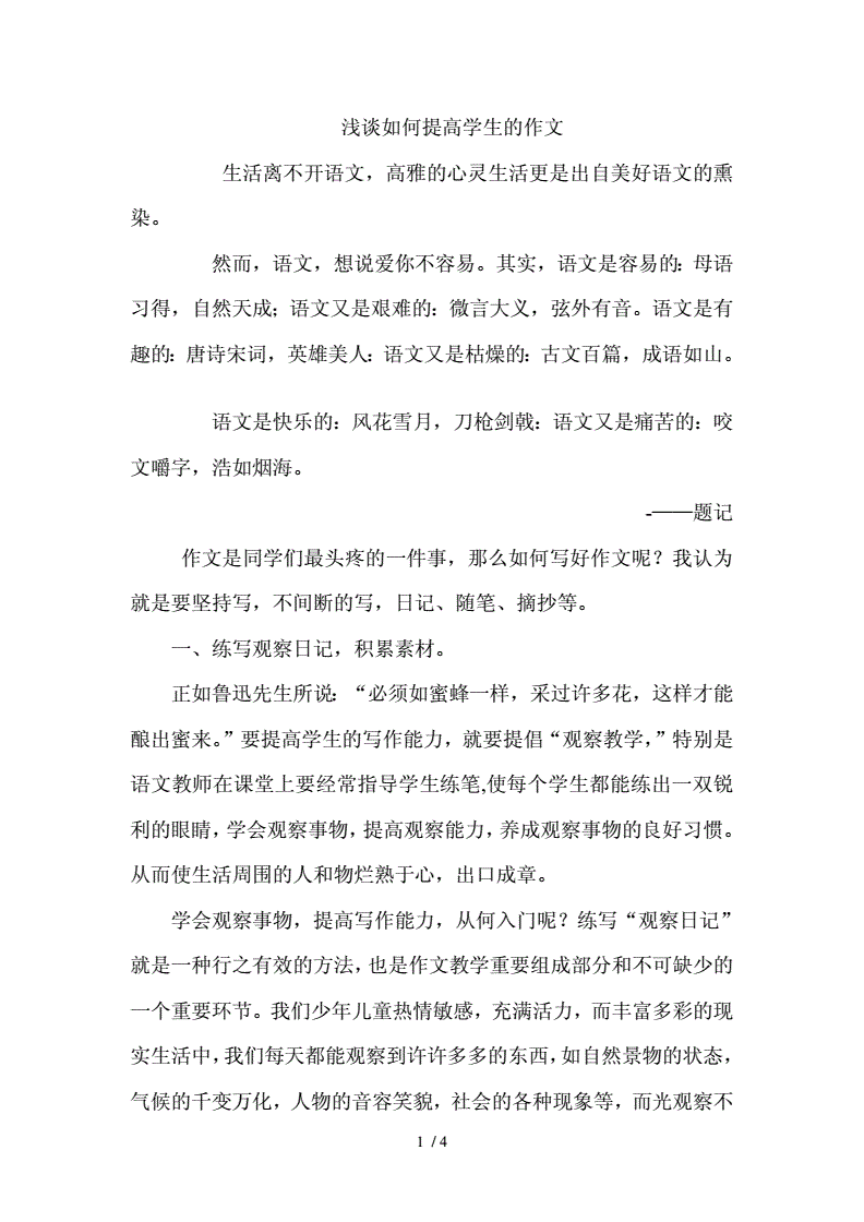 作文如何提高 英语作文如何提高