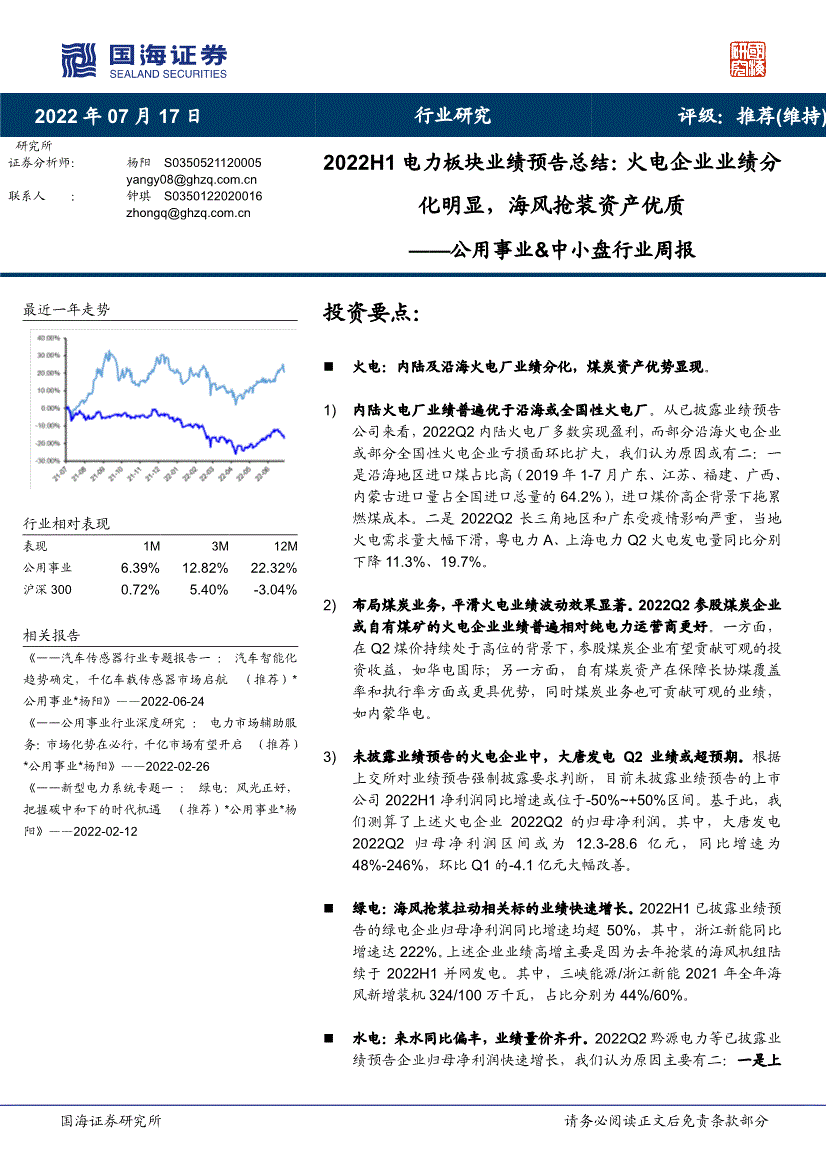 包含吉电股份股票的词条